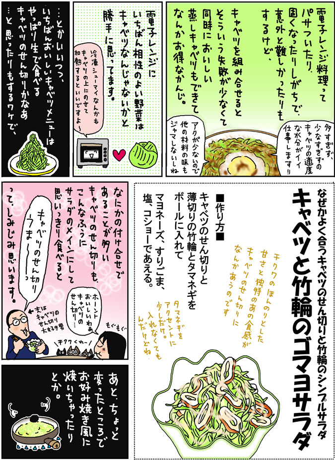 野菜料理レシピ／春キャベツ