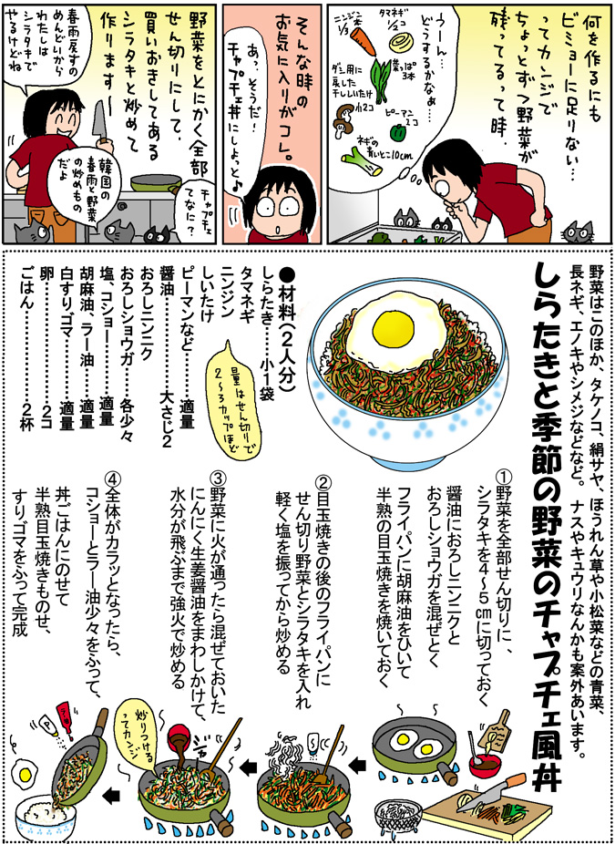 野菜料理レシピ／チャプチェ