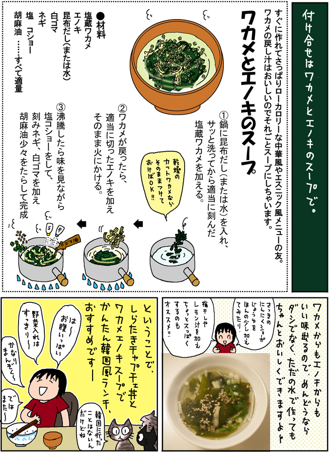 野菜料理レシピ／わかめとエノキのスープ