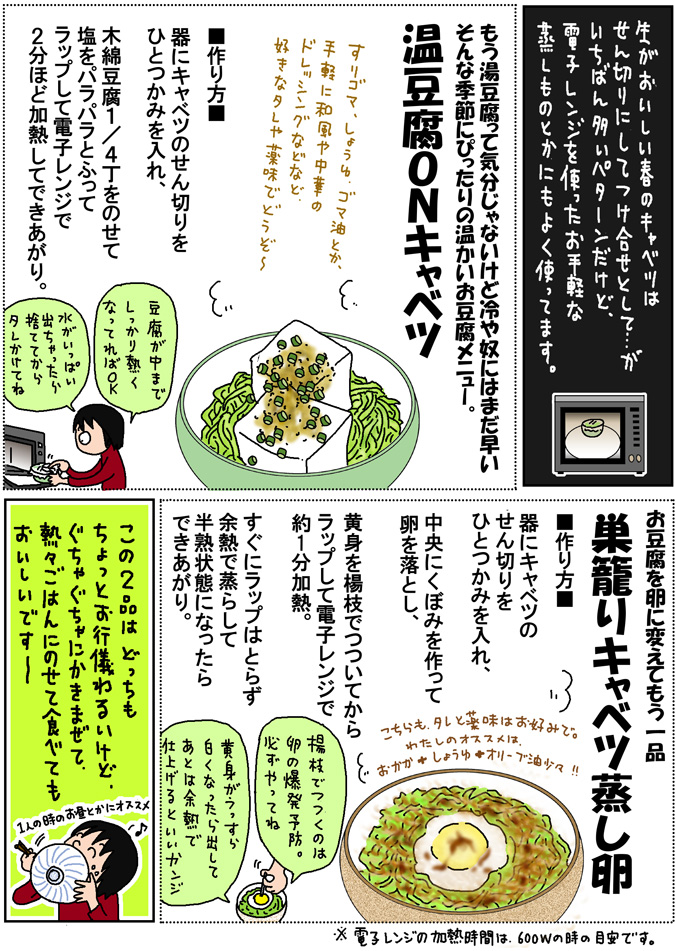 野菜料理レシピ/春キャベツ