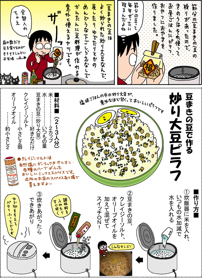 野菜料理レシピ／炒り豆ピラフ